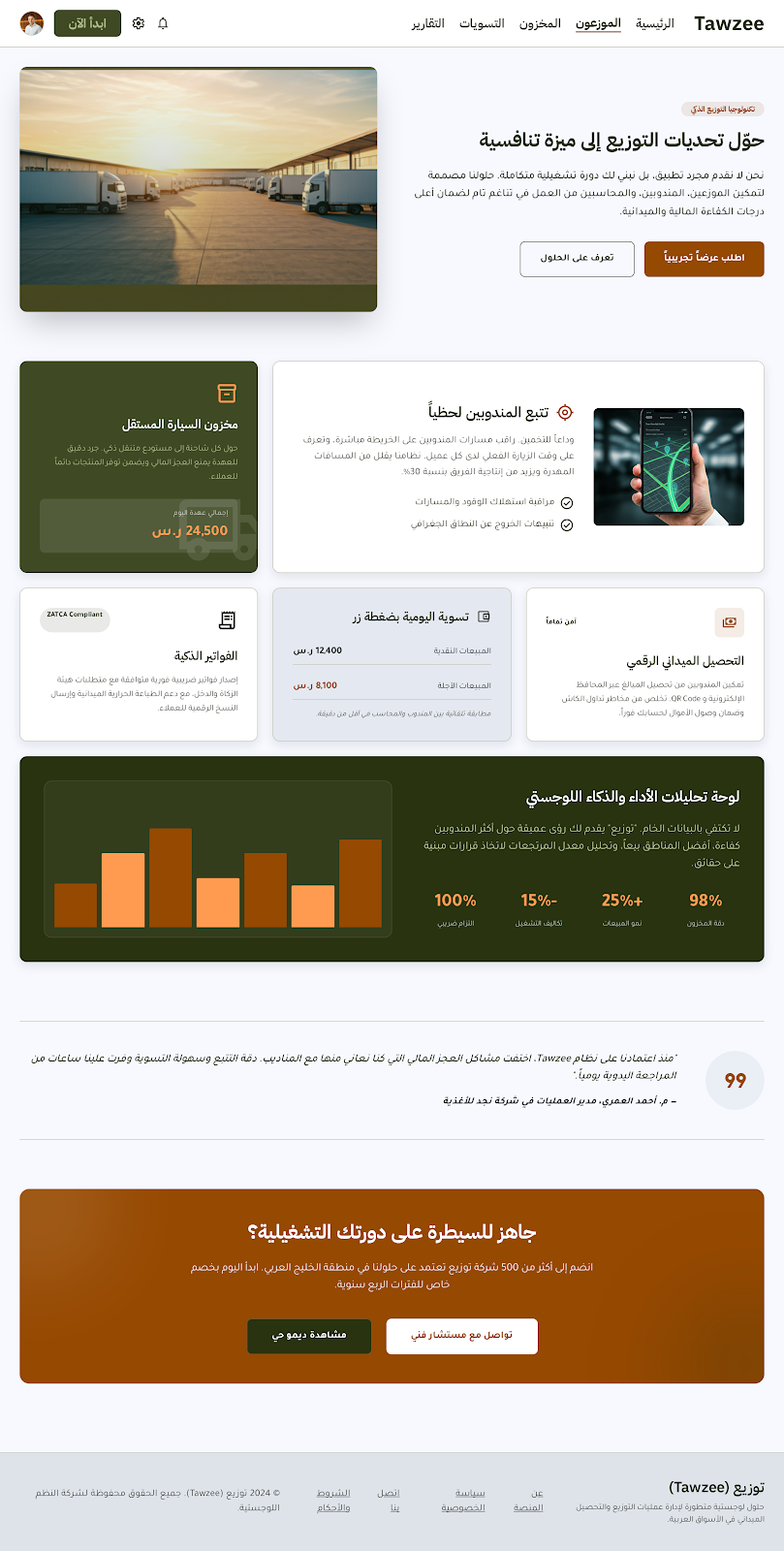واجهة Tawzee التسويقية